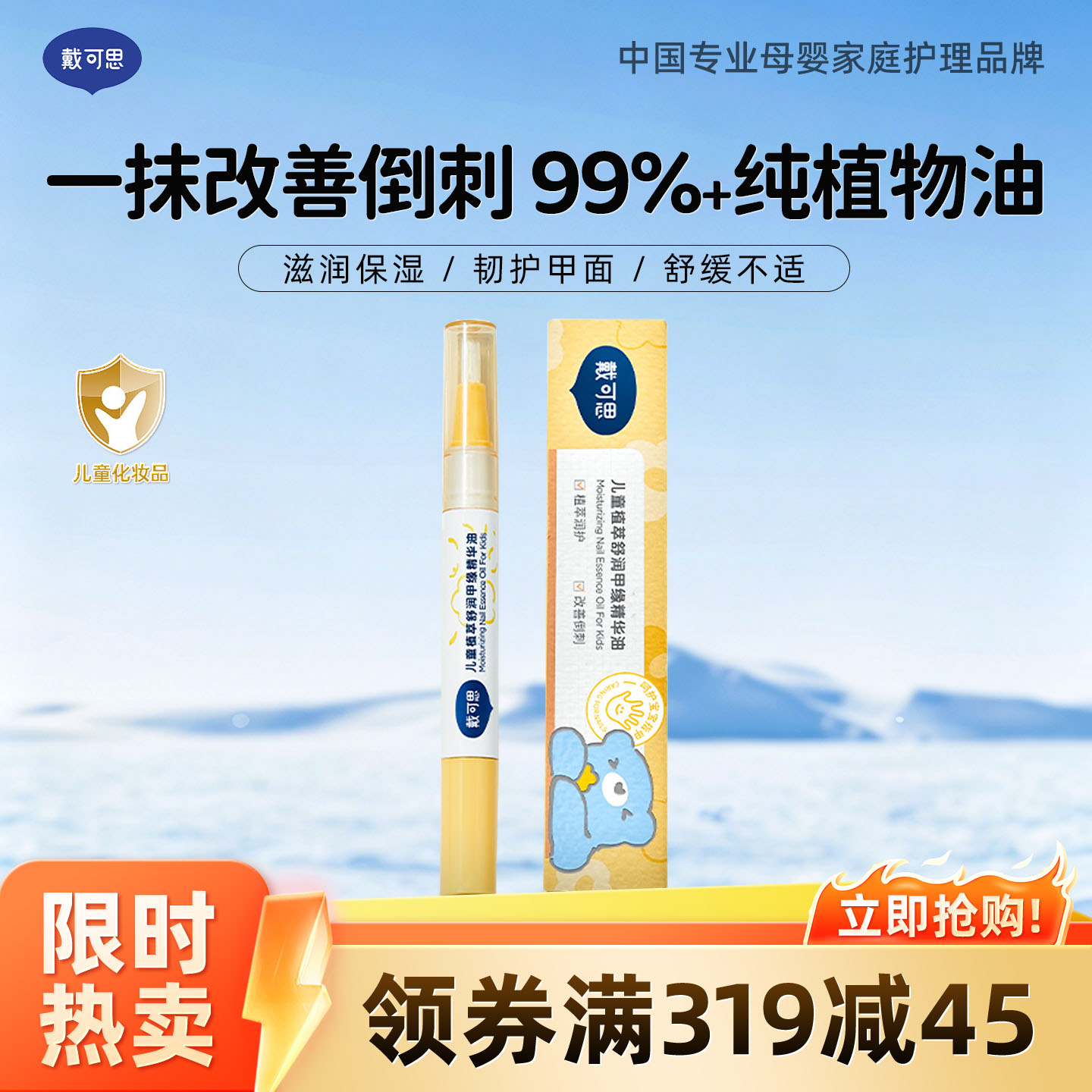 13294804.戴可思儿童植萃舒润甲缘精华油 宝宝护甲油改善倒刺透明植物营养油2ml 滋润防倒刺