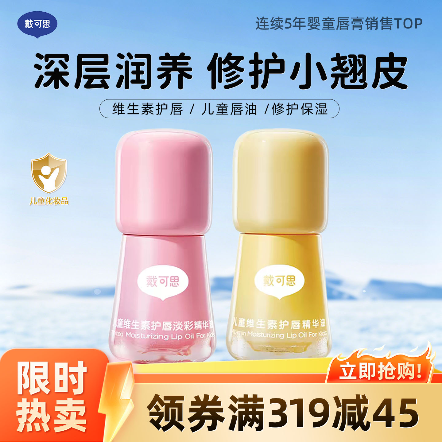13295131.【3岁+宝宝唇油】戴可思儿童维生素护唇精华油 唇蜜 保湿滋润防皴裂 超高颜值 易携带 男孩女孩成人