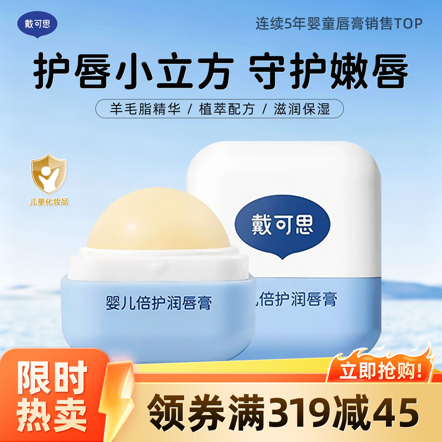 13294996.戴可思婴儿倍护润唇膏 5大不添加 宝宝放心用 4.2g/支 买1送1到手2支 保湿滋润防干