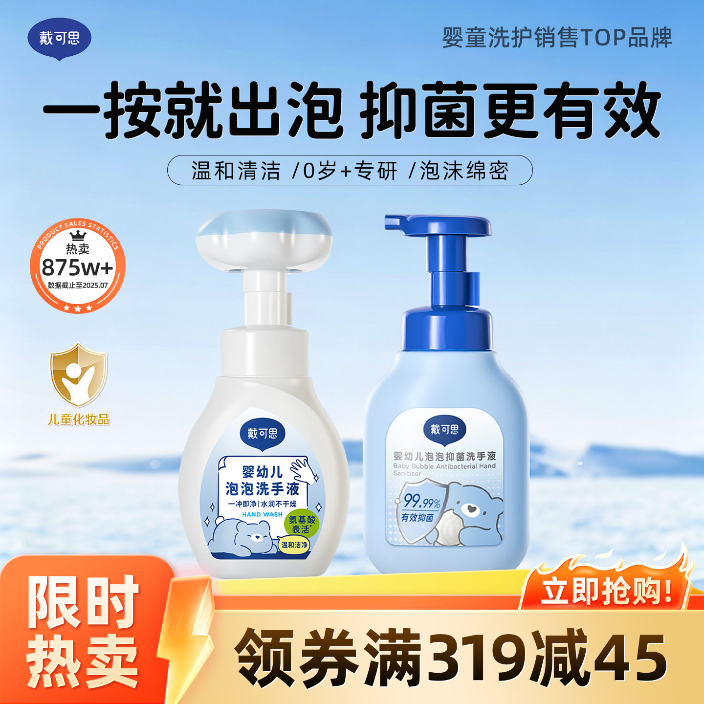 13294856.戴可思婴幼儿泡泡洗手液/抑菌洗手液 一按就出花 绵密泡沫型洗手液