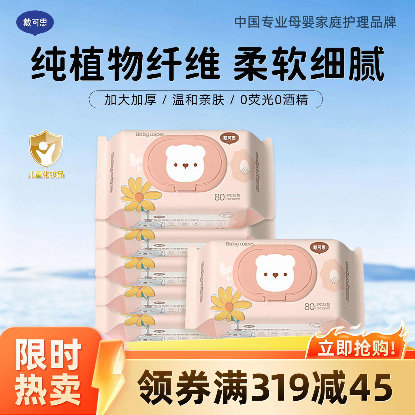 13294848.戴可思金盏花手口湿巾80抽*6包 手口屁专用幼儿新生纸巾 0荧光0酒精可擦嘴