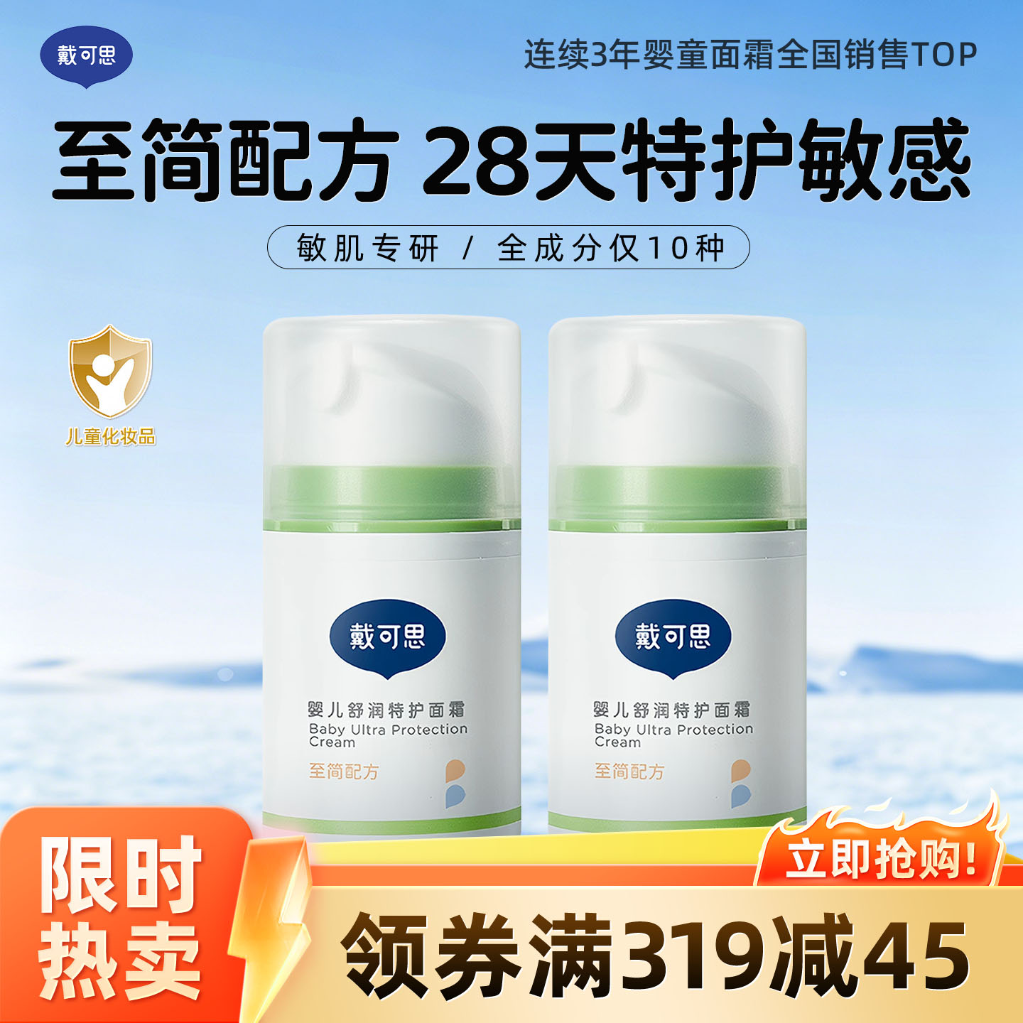 13294826.敏肌宝宝强推!戴可思婴儿舒润特护面霜 强健肌肤屏障 至简配方0岁+婴童专研 50g/瓶