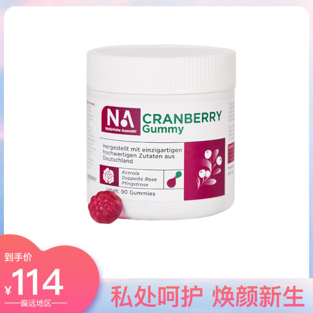 10940228.【偏远专供!3瓶装214】NA蔓越莓胶原蛋白软糖 养护卵巢(90粒/瓶)