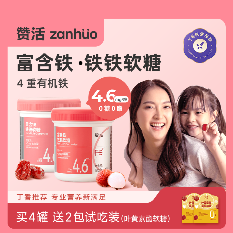 13476448.赞活 富含铁·铁铁软糖 192g/罐