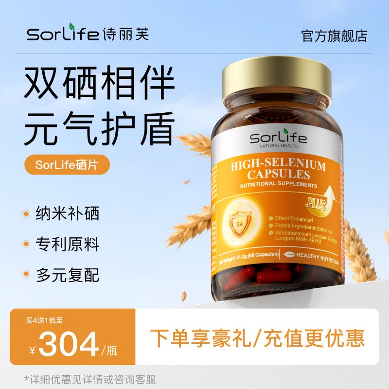13720543.SorLife诗丽芙有机麦芽硒片补硒元素富硒代蛋氨酸正品官方旗舰店