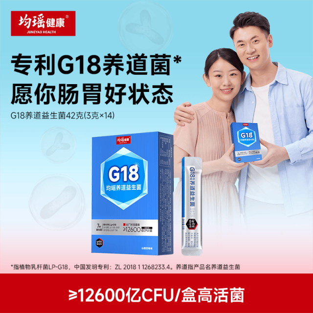 13750440.均瑶健康G18养道益生菌12600亿活性乳酸菌成人肠道呵护益生菌3g*14条
