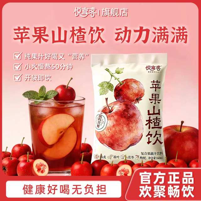 13668973.【59.9元任选3箱】【单箱也发货】悦享客复合果蔬0添加饮料160ml*10袋