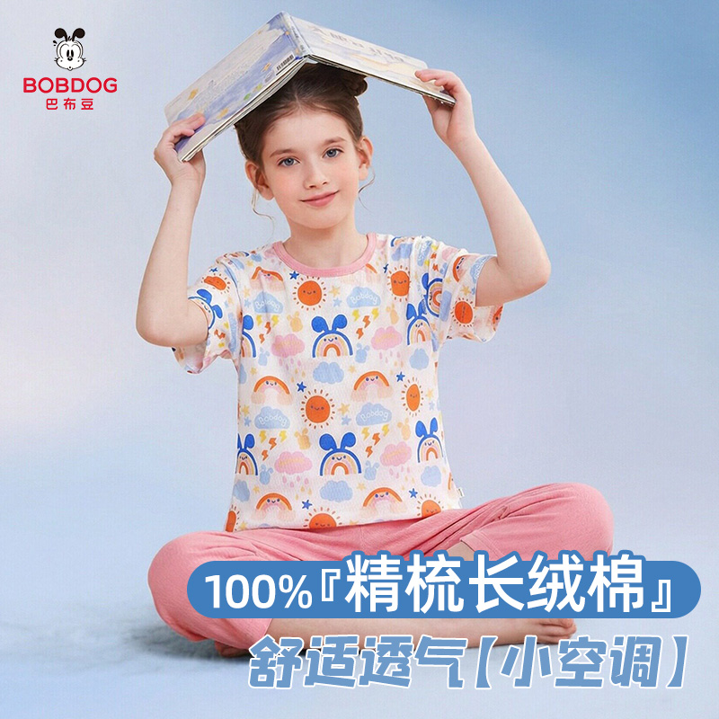 13338550.巴布豆女童睡衣纯棉网孔透气夏季薄款家居服套装短袖女孩空调服夏