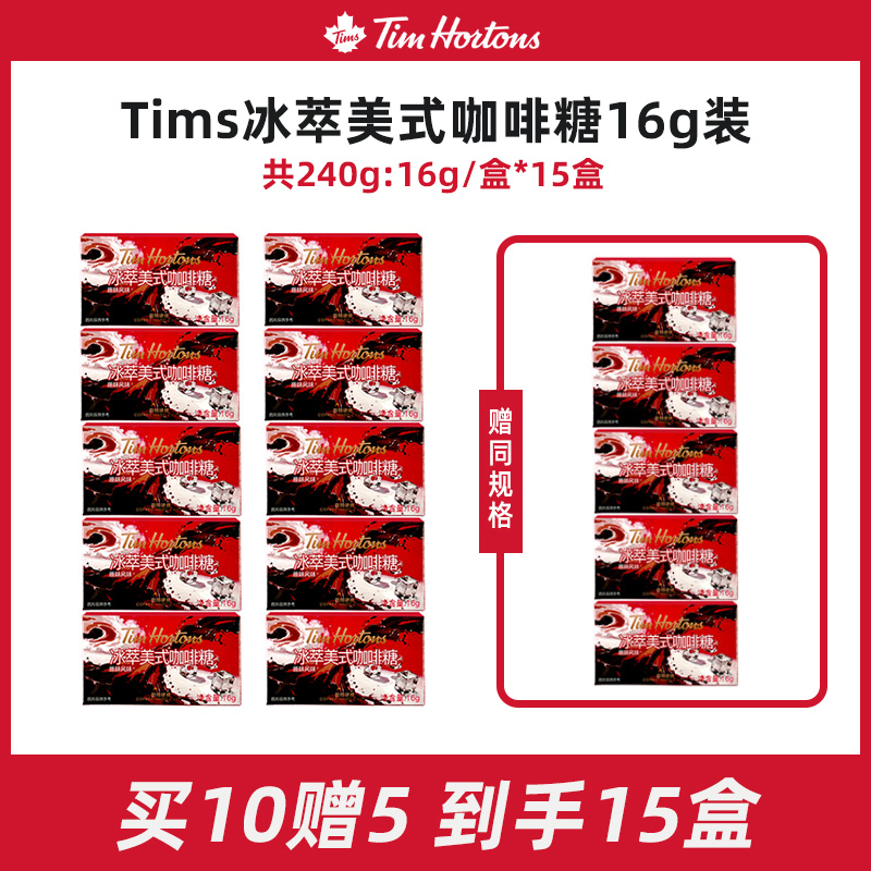 13304652.TIms 冰萃美式咖啡糖 16g*10盒 再赠5盒 到手15盒