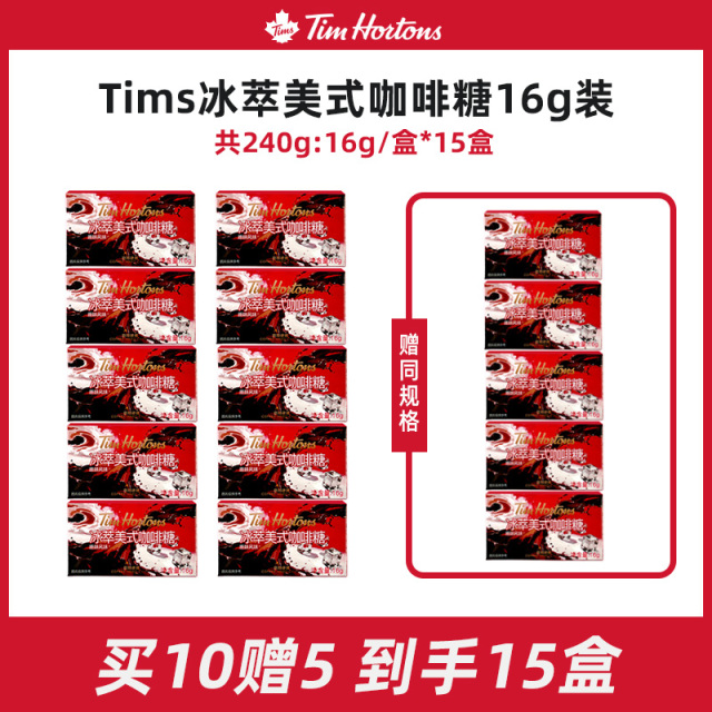 13304652.TIms 冰萃美式咖啡糖 16g*10盒 再赠5盒 到手15盒