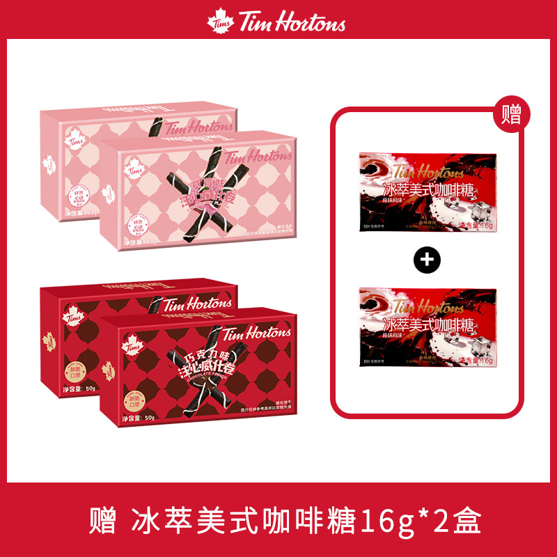 13304937.Tims 注心威化卷50g*4盒（2种口味）组合装 赠：TIms冰萃美式咖啡糖 16g*2盒