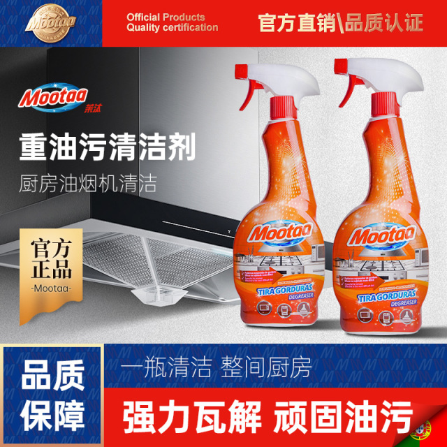 13355597.mootaa厨房重油污清洗剂欧洲品牌盒马热销款李佳琦董宇辉推荐品牌550ml*2瓶