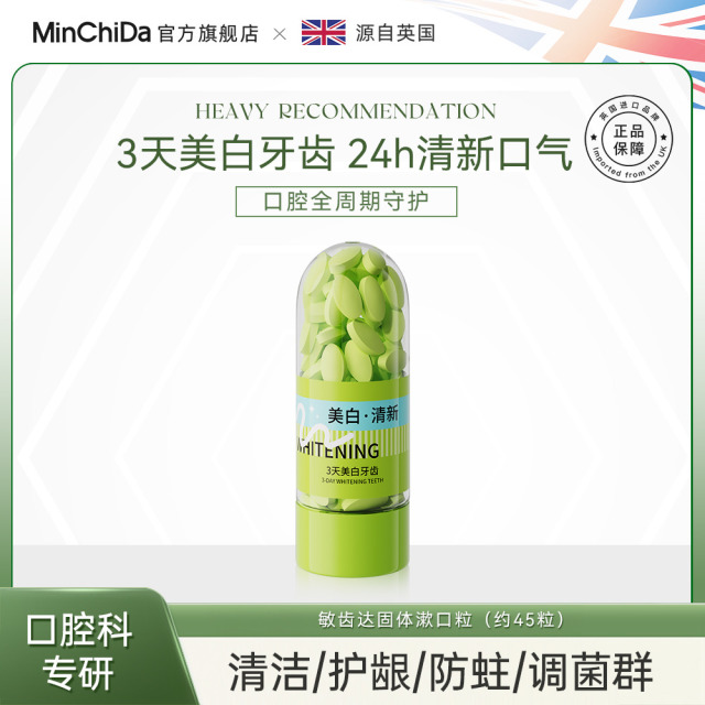 13468350.MinChinDa敏齿达固体漱口粒清爽柠檬味/云顶葡萄味/海盐椰子味3个口味1瓶/3瓶装