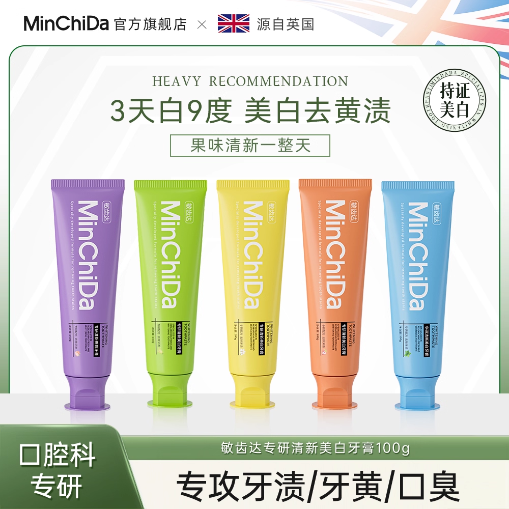 13468065.【英国山姆在售品牌】MinChiDa敏齿达_专研清新美白牙膏专攻牙渍牙黄口臭100g/支*6支牙医协会推荐品牌