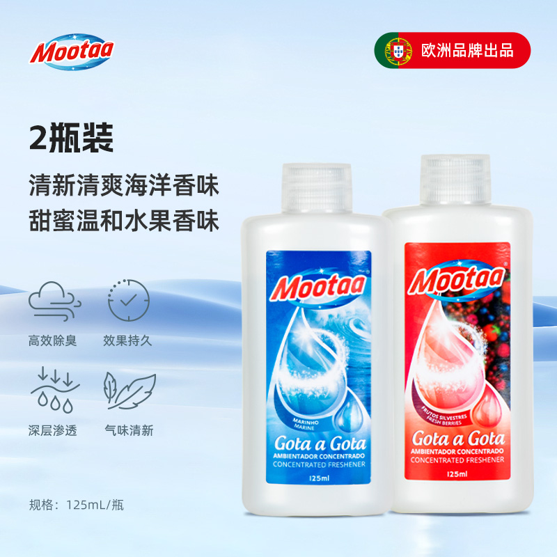 13504637.mootaa欧洲品牌下水道深层渗透气味清新125ml*2瓶