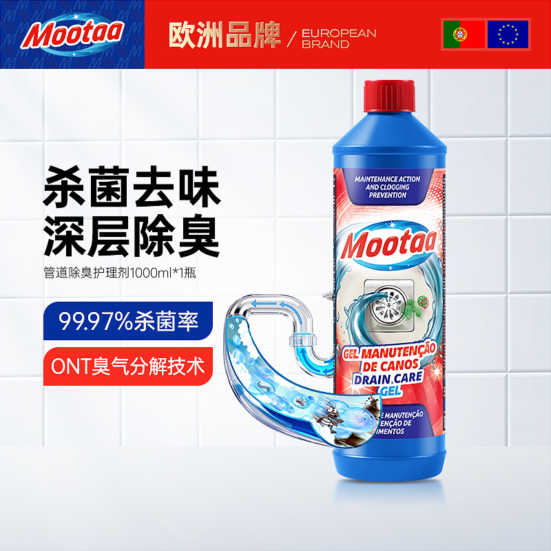 13504522.MOOTA欧洲品牌除臭剂杀菌去味深层除臭薄荷香味持久留香1000ml*2瓶