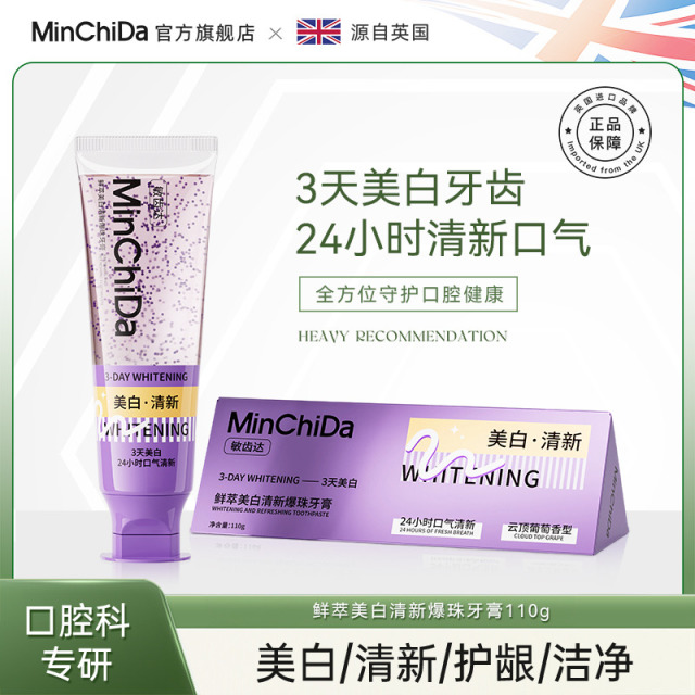 13520897.【3天美白牙齿】MinChiDa敏齿达鲜萃美白清新爆珠牙膏云顶葡萄香型/雨茉龙井香型/雪浸山茶香3支装*110g