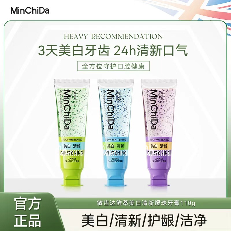 13520897.【3天美白牙齿】MinChiDa敏齿达鲜萃美白清新爆珠牙膏云顶葡萄香型/雨茉龙井香型/雪浸山茶香3支装*110g