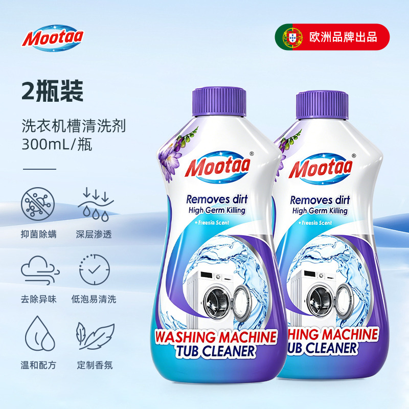13614996.mootaa欧洲品牌李佳琦力荐品牌洗衣机槽清洗剂源头除味持久留香2瓶*300ml