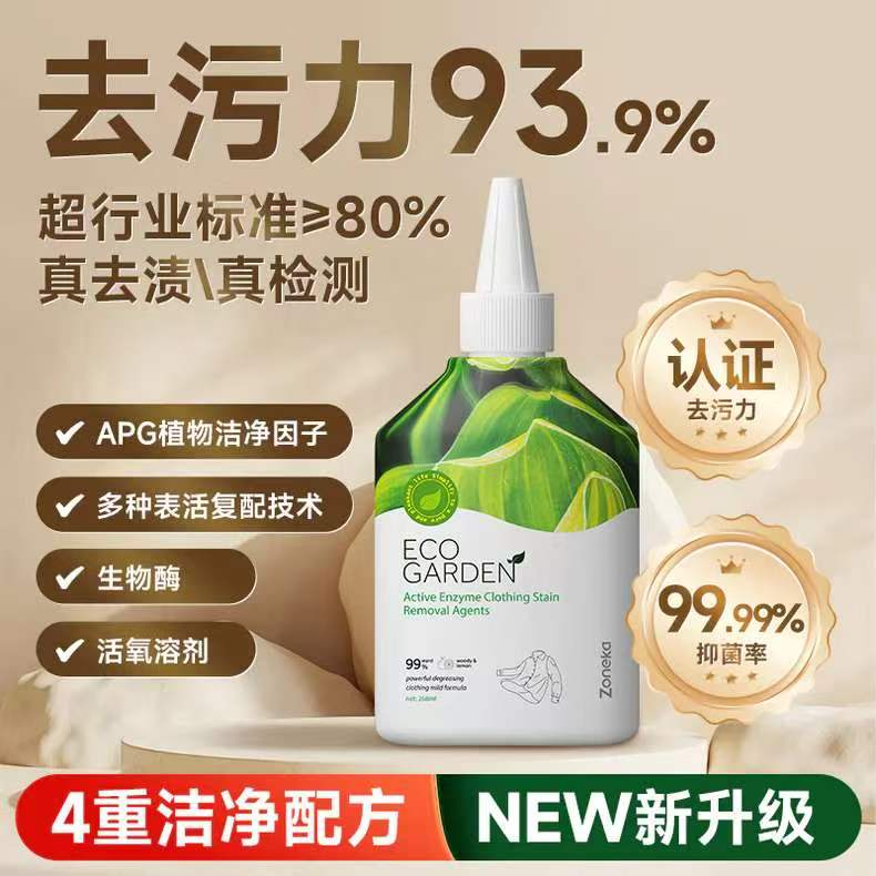 13685401.皂小白衣物酵素强力去污去油王3重洁净配方去渍更高效268ml*4瓶
