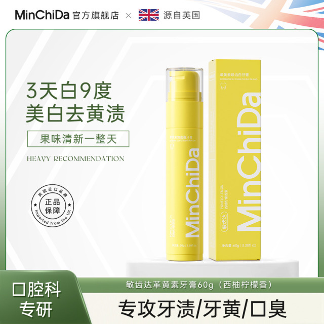 13686555.【破价福利】英国MinChiDa敏齿达革黄素焕齿白牙膏祛除烟渍茶渍牙垢的专业户3支*60g