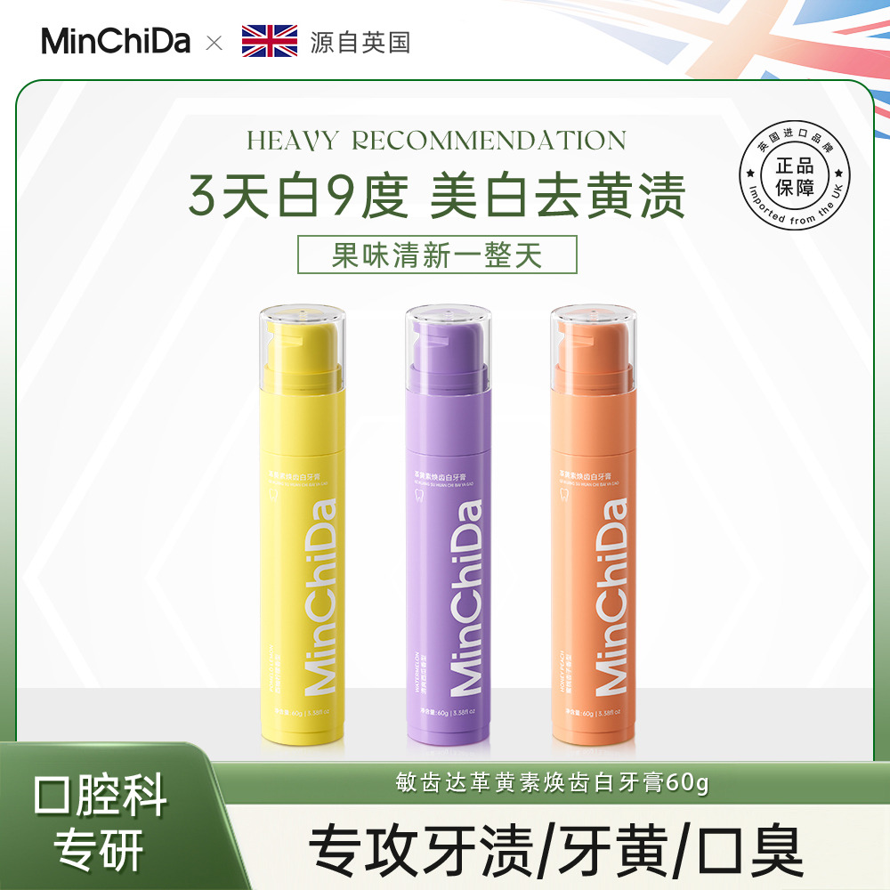 13686555.【破价福利】英国MinChiDa敏齿达革黄素焕齿白牙膏祛除烟渍茶渍牙垢的专业户3支*60g