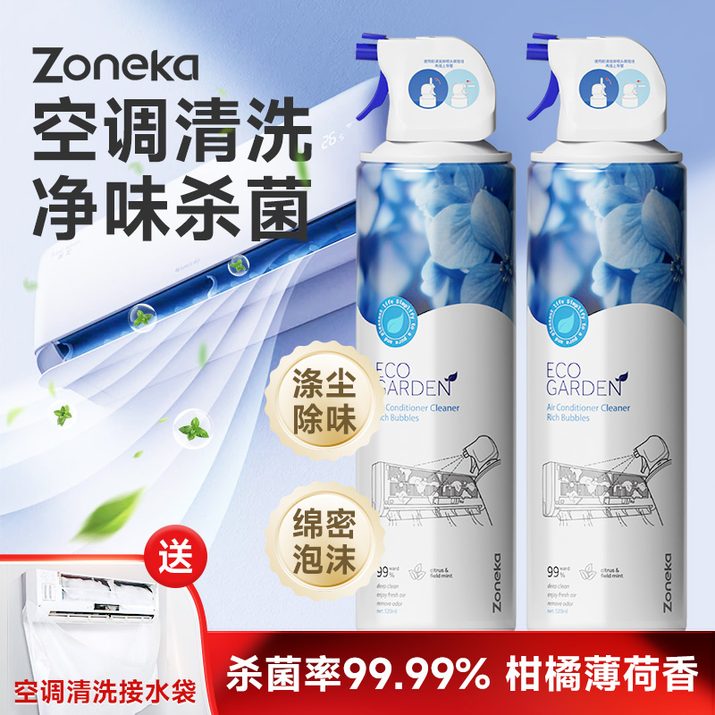 13729783.皂小白空调清洗剂2瓶*520ml装空调清洗净味除菌空调无需拆洗即喷即清洗