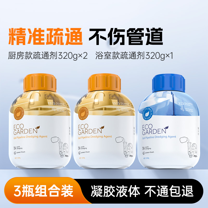 13729823.皂小白-管道疏通剂320g*3瓶精准疏通不伤管道厨房浴室两款皆可用