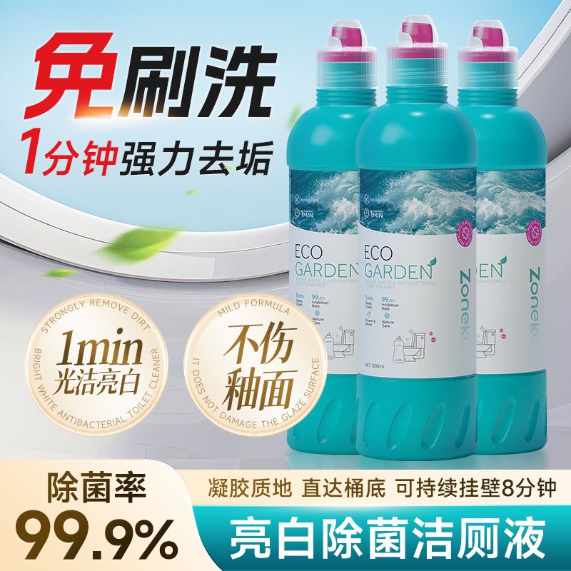 13729767.皂小白亮白除菌马桶清洁剂500ML*3瓶免刷洗强力去垢不伤釉面