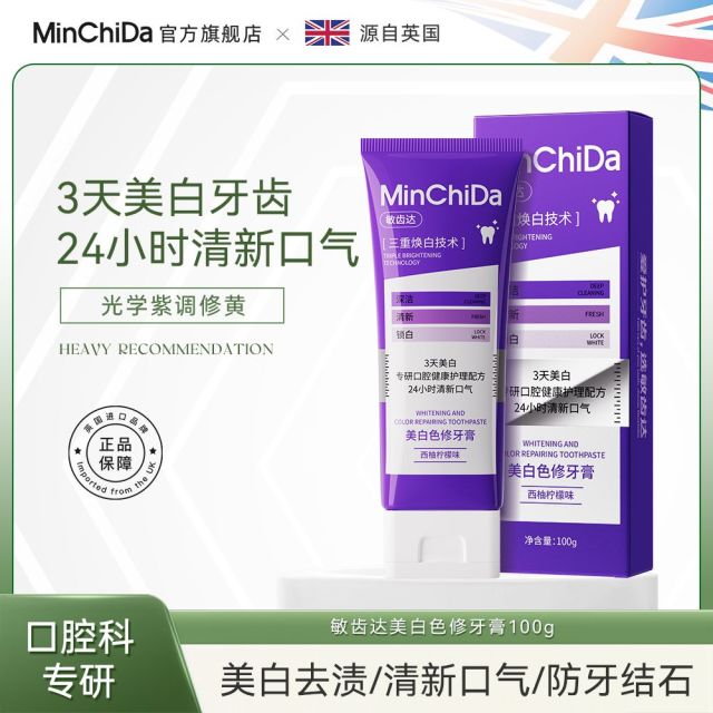 13734684.MinChiDa敏齿达_美白色修牙膏(西柚柠檬味)100g*3支美白去渍清新口气