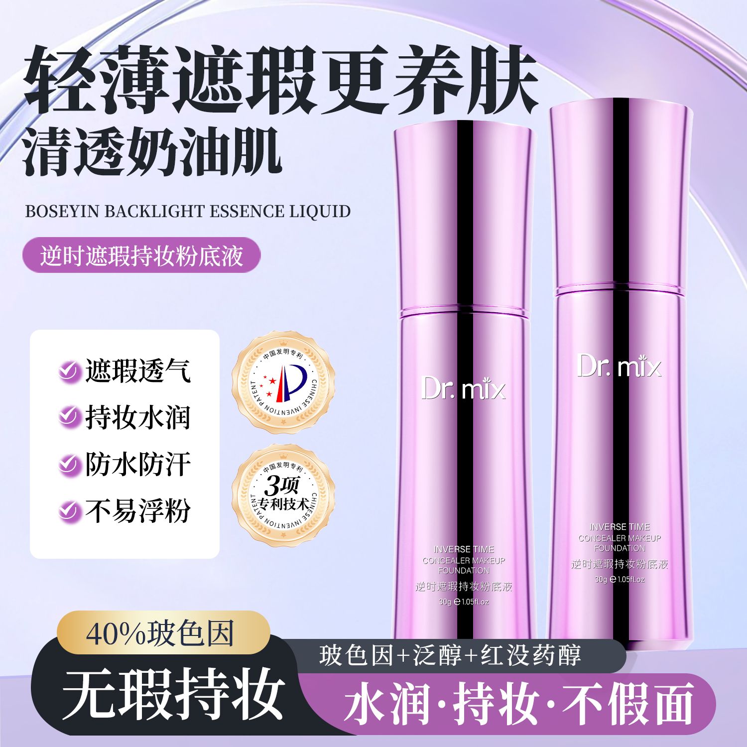 13782347.Dr.mix逆时遮瑕持妆粉底液自然色/象牙白30g轻薄无瑕 裸感自然 妆养合一无瑕持妆