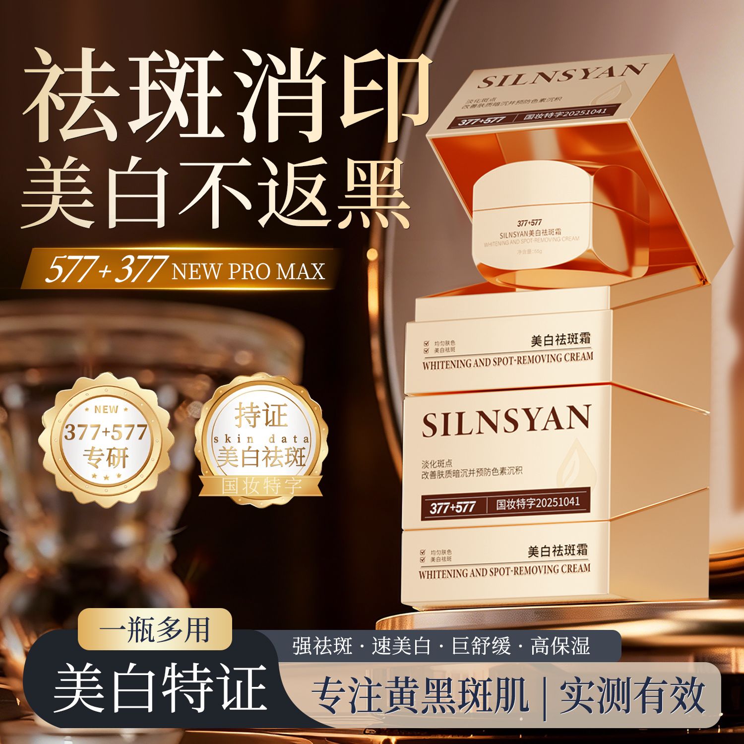 13782254.Dr.mix-SILNSYAN美白祛斑霜55g装专注黄黑斑肌|实测有效强祛斑速美白巨舒缓高保湿