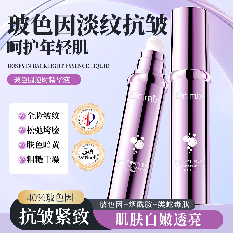 13841366.Dr.mix玻色因逆时精华液50ml*1支清冽水感质地轻盈丝滑快速吸收