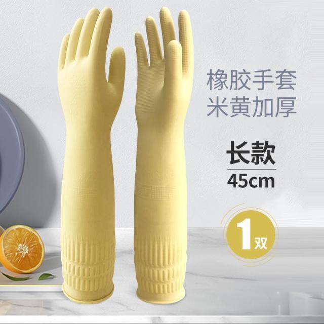 13434076.加长款橡胶手套加厚乳胶加长防水耐用乳胶家务洗碗洗衣服厨房家用