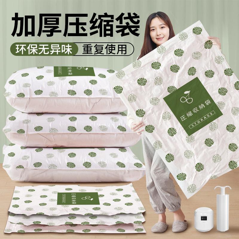 13451660.加厚真空收纳压缩袋衣服衣物被子收纳袋塑料家用专用压缩袋