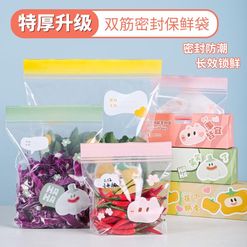 13452611.彩条双筋保鲜袋加厚食品级密封冰箱冷藏分类收纳密实袋拉链