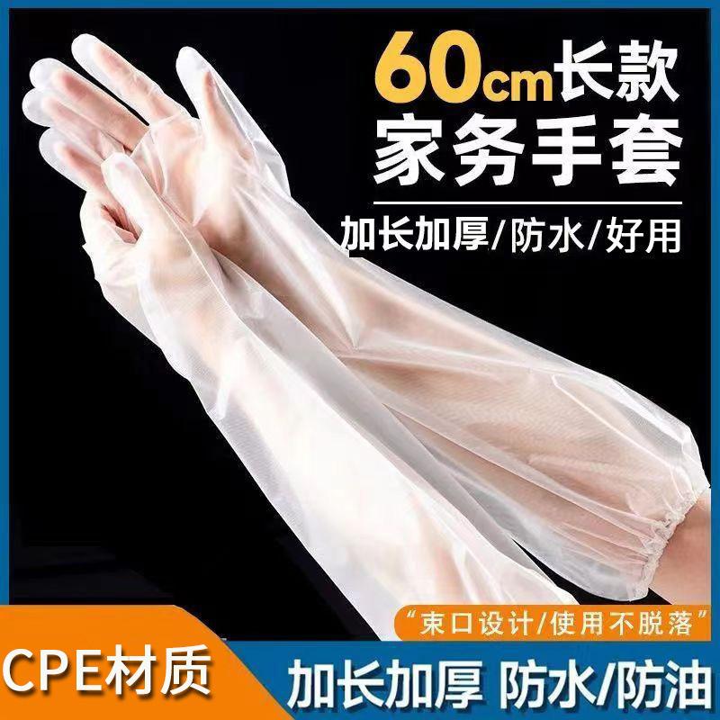 13451635.【20件装】护臂长手套家务防护一次性食品级厨房手套加长款加厚束口防水