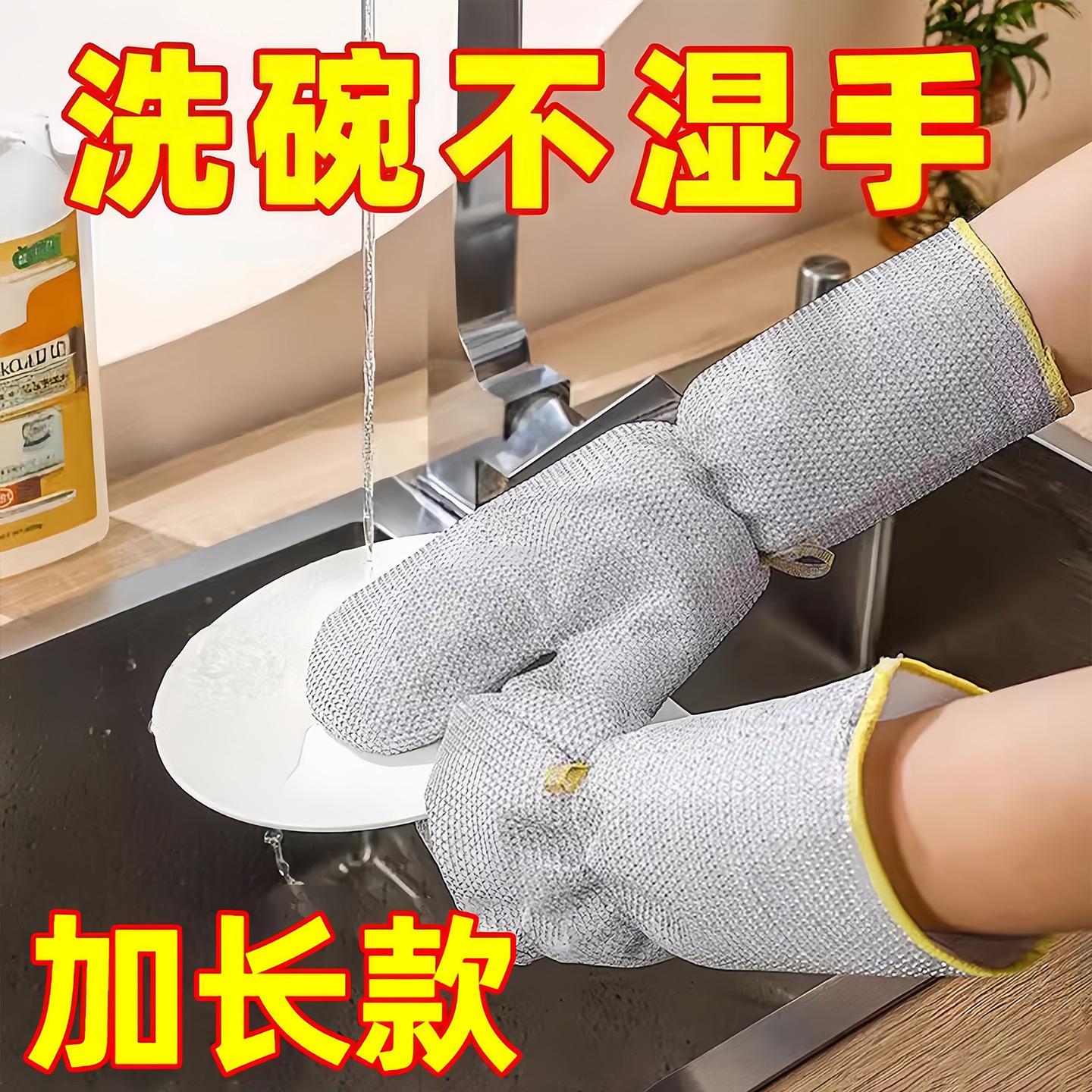 13451642.【5件装】钢丝洗碗手套加长加厚防水护手不伤锅钢丝球刷锅洗碗专用手套