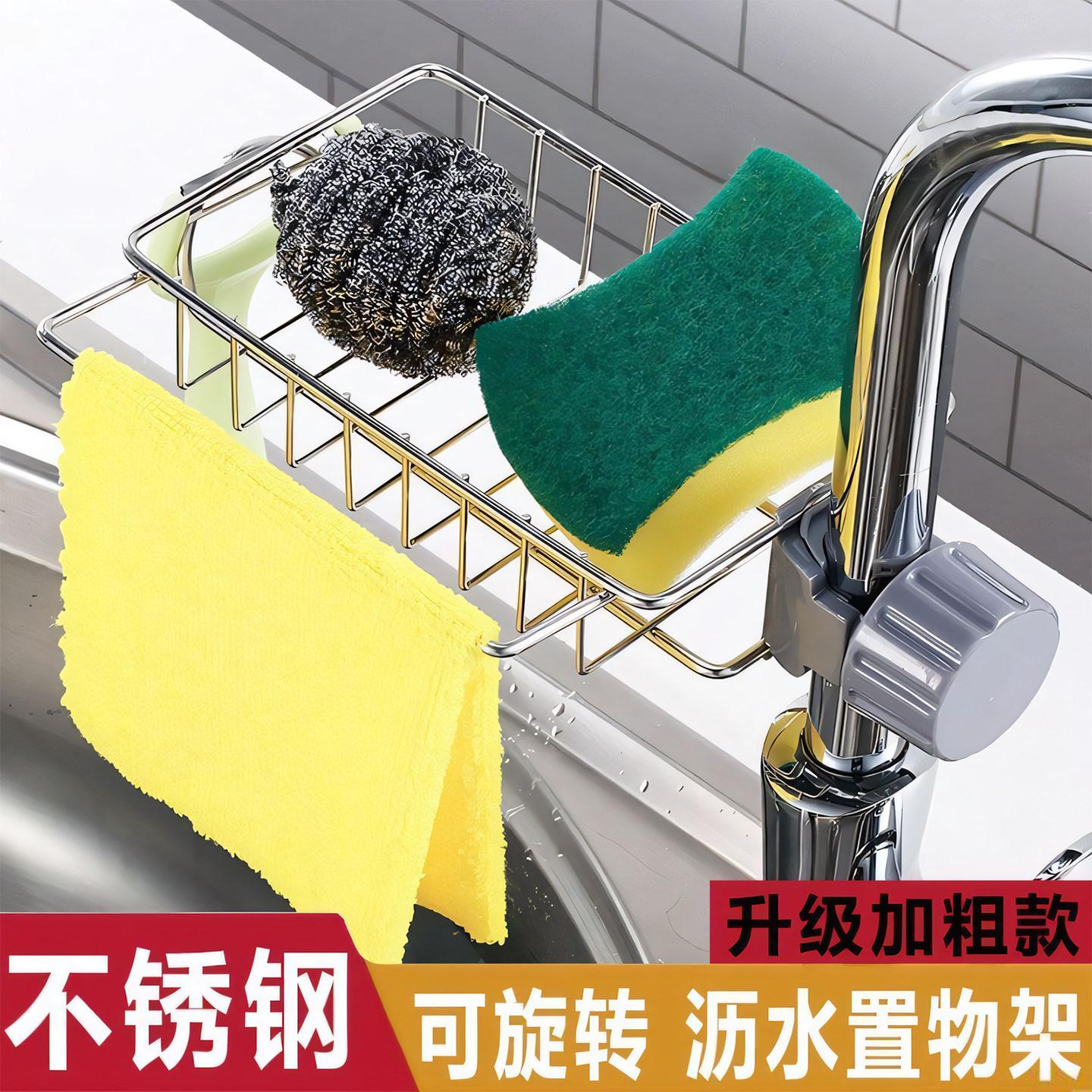 13451754.水龙头置物架水槽沥水收纳架子厨房水池沥水篮沥水架抹布免打孔