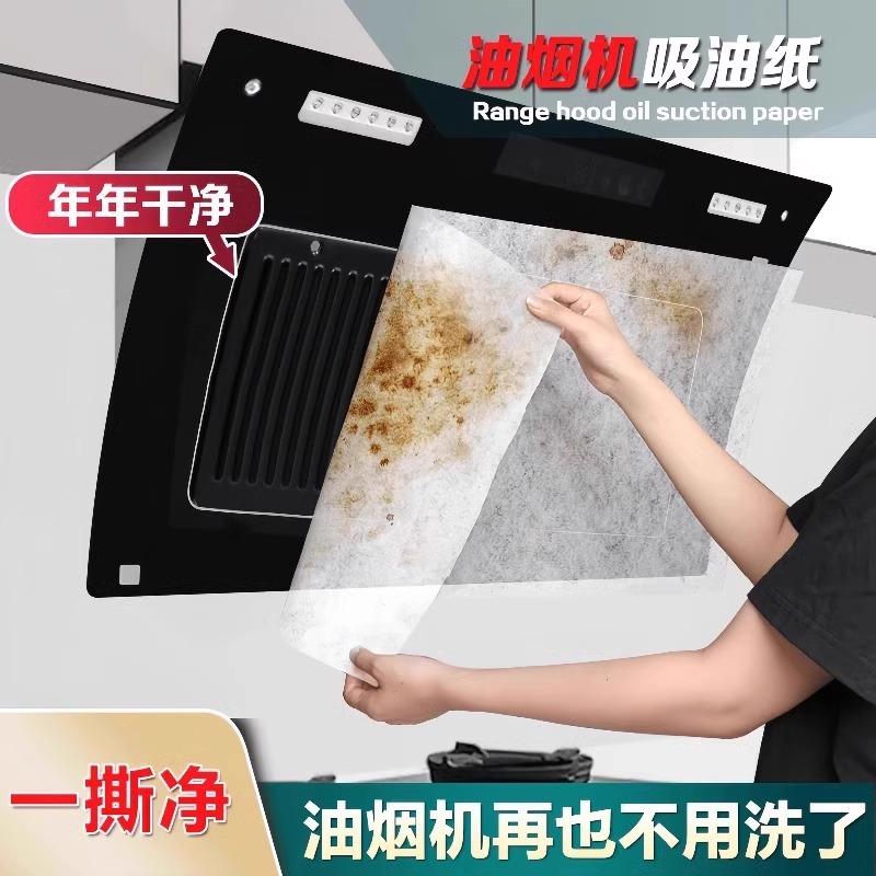 13451726.免清洗油烟机防油贴纸厨房用自粘耐高温吸油纸过滤网膜挡油烟罩子