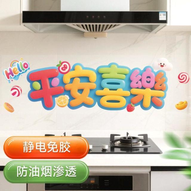 13451658.【3件装】仿毛绒厨房防油贴纸专用贴纸墙面油烟机灶台装饰防水防火静电墙贴