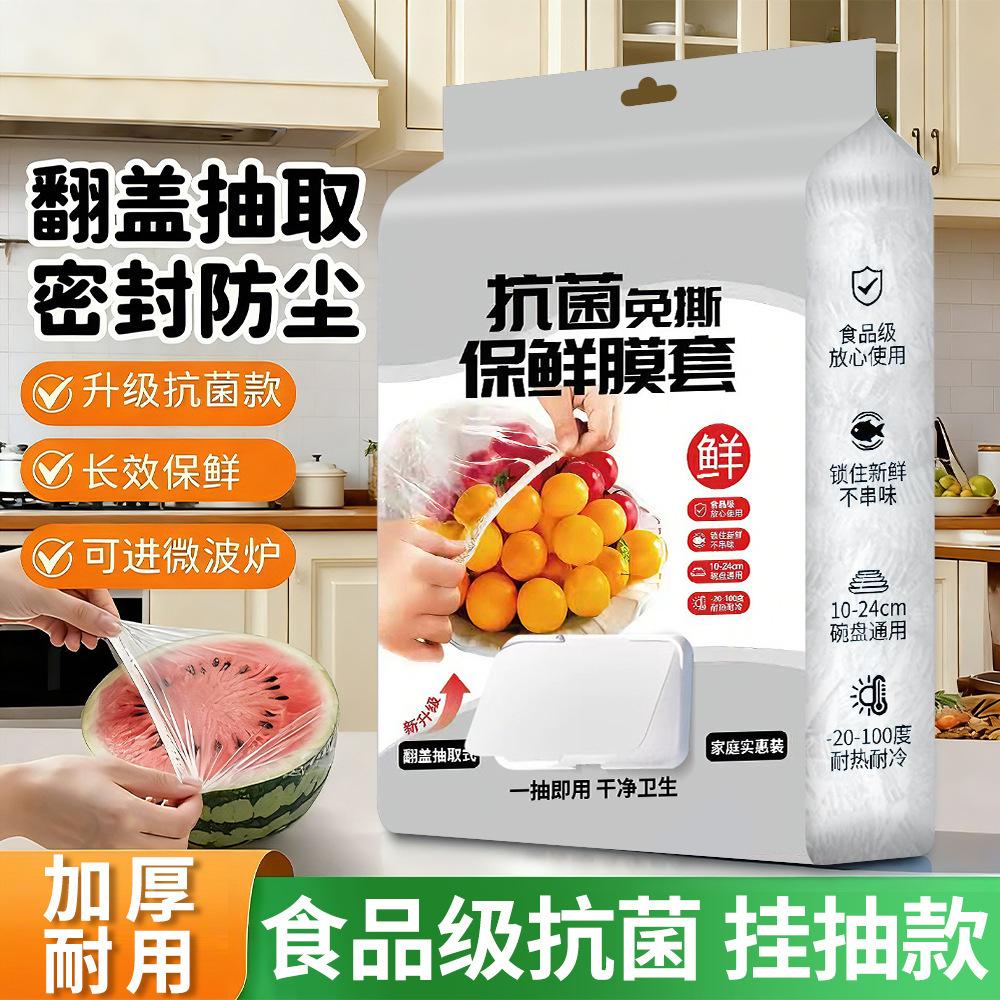 13451820.一次性保鲜膜套罩食品级家用挂抽式保鲜套冰箱碗盖厨房食物保鲜袋