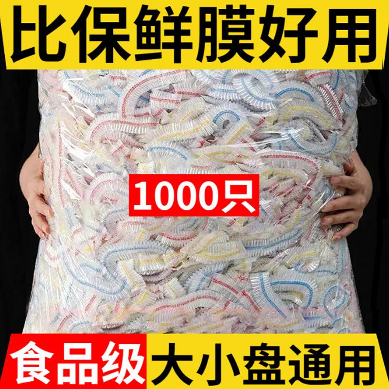 13451829.一次性保鲜膜套食品级专用保鲜套家用冰箱碗盖厨房食物保鲜膜