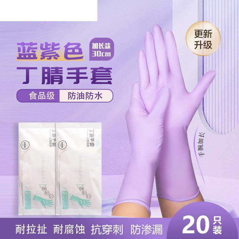13452547.【2件装】手套厨房洗碗耐用家用清洁女橡胶家务干活专用一次性加长防水