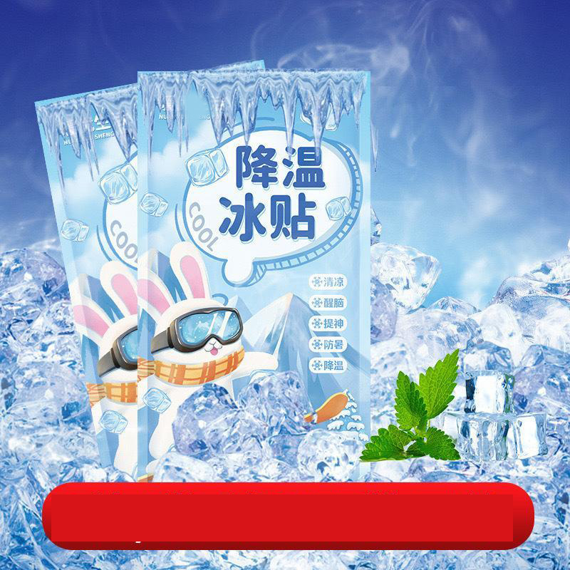 13452698.【20件装】冰贴冰凉贴清凉醒脑军训上课防困夏季手机降温散热贴