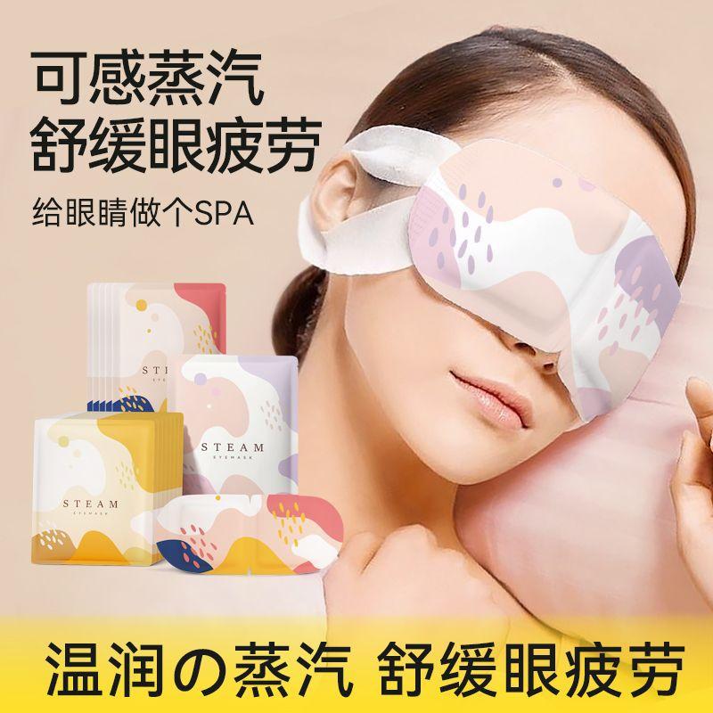13452552.【10件装】一次性发热遮光午睡睡眠眼贴蒸汽眼罩热敷舒缓眼部疲劳熬夜专用