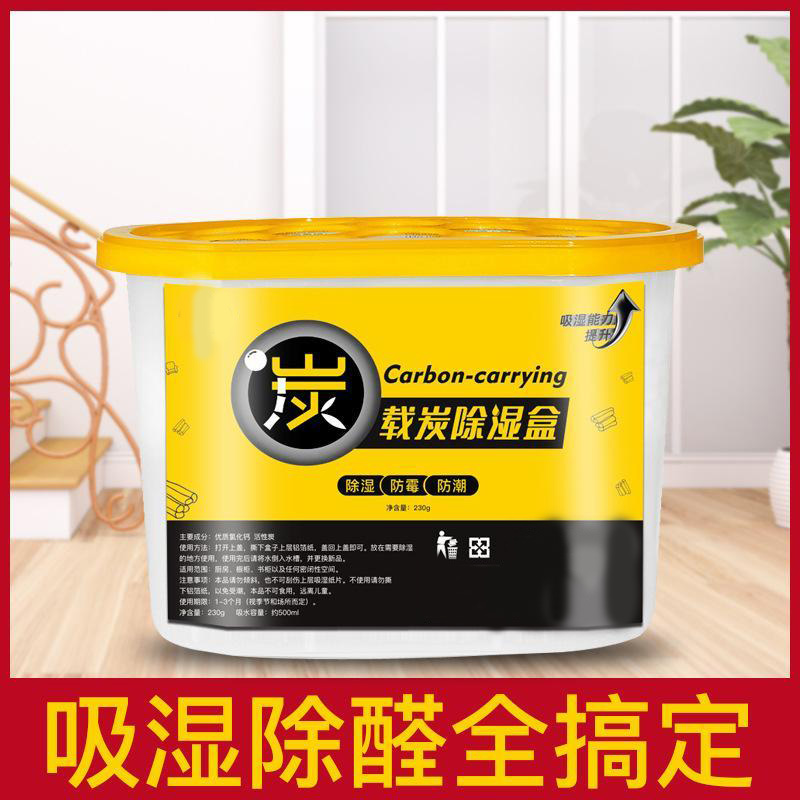 13452648.除湿盒干燥剂衣柜防潮剂室内防潮吸湿宿舍防霉吸水家用