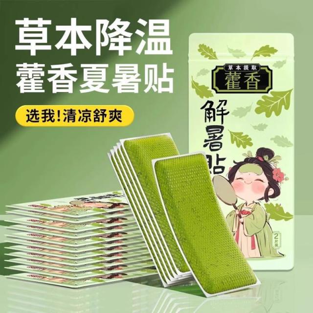 13451922.【20件装】军训降温冰凉贴降热冰贴夏季钓鱼防中暑手机散热贴清凉贴