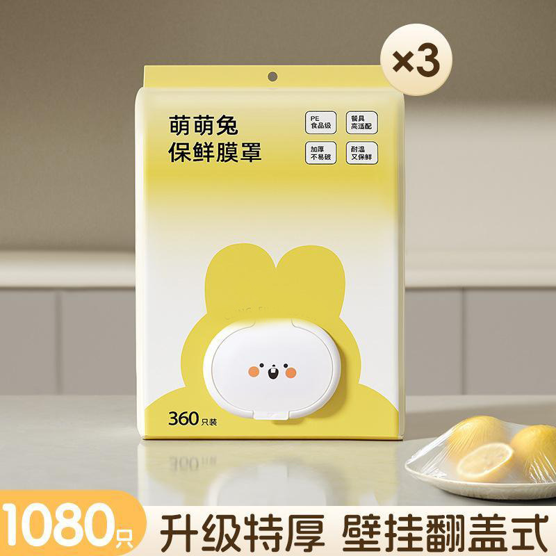 13452727.一次性保鲜膜罩挂式多功能食品级PE碗盘冰箱保鲜家用防尘