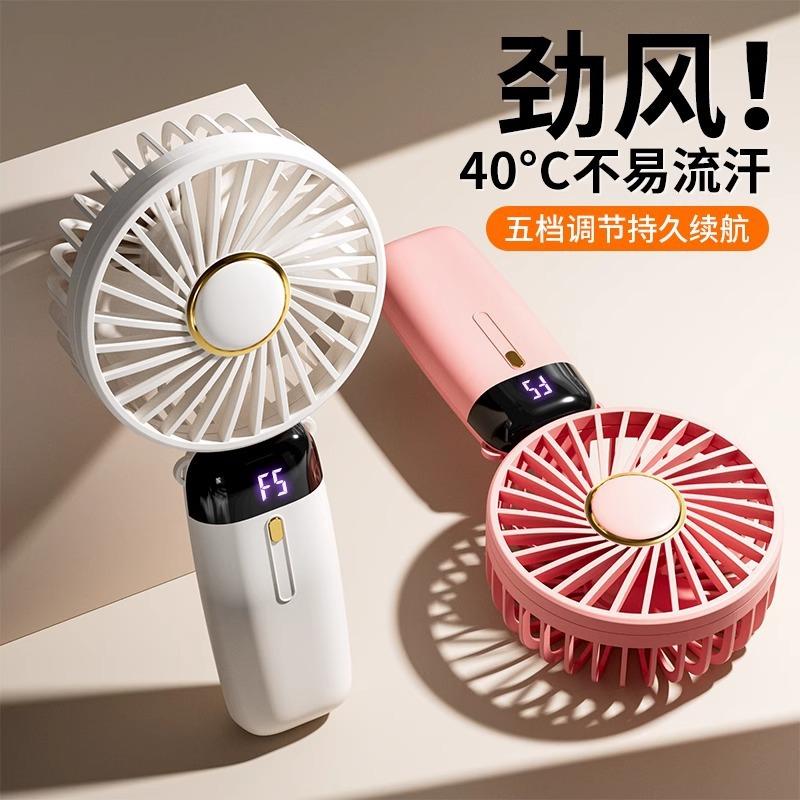 13451790.手持小风扇上课超静音持久续航折叠制冷宿舍桌面制冷小型风扇